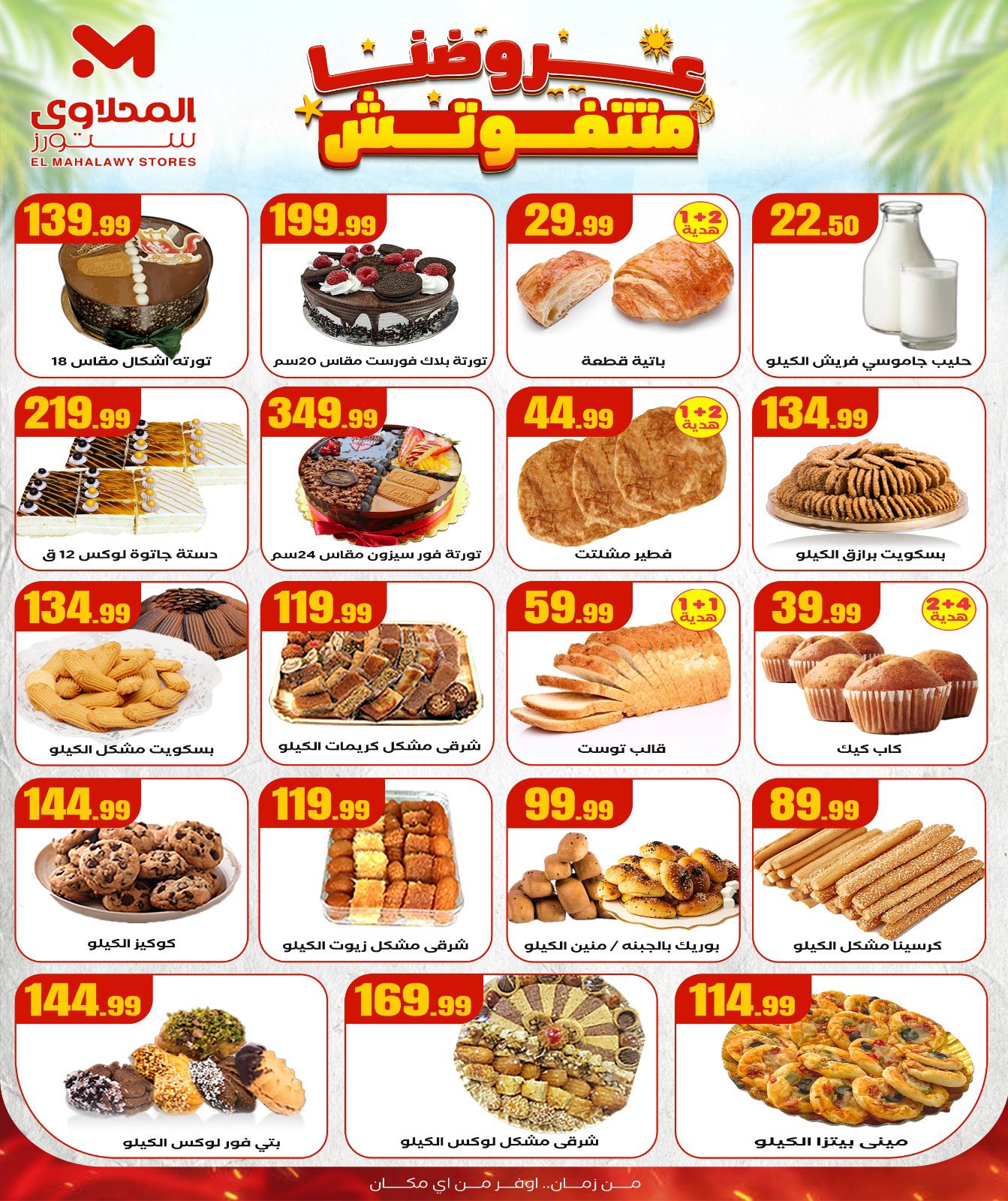 el-mahallawy offers from 28aug to 1aug 2025 عروض المحلاوي من 28 أغسطس حتى 1 أغسطس 2025 صفحة رقم 10
